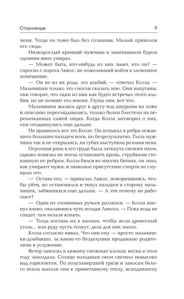 Stounhendža. Laiks sacelšanās cilvēkam
